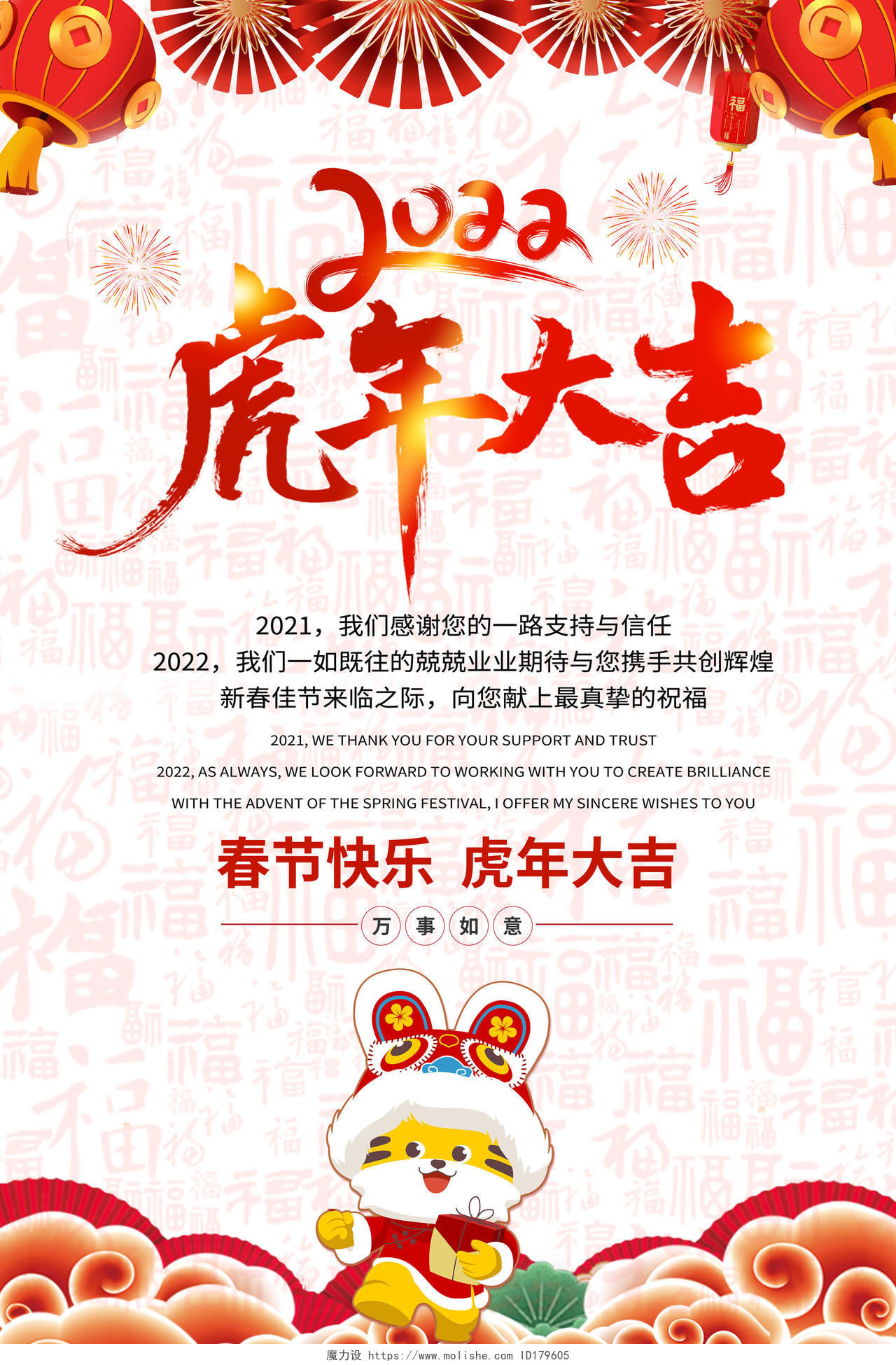 红色福字新年虎年2022贺卡海报宣传春节新年贺卡